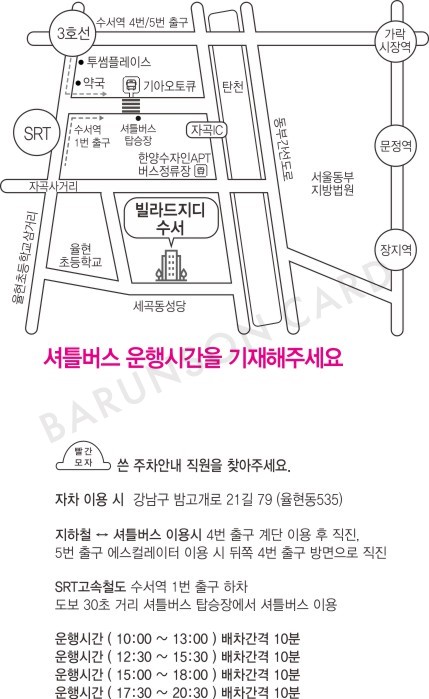 빌라드지디 수서